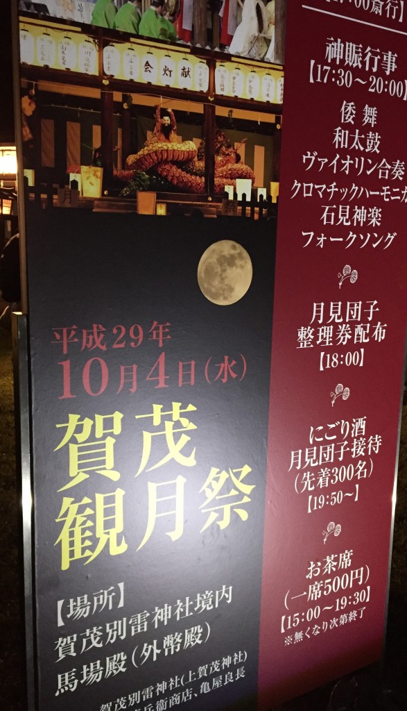 上賀茂神社観月祭１５ (2)