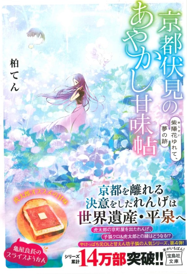 京都伏見のあやかし甘味帖_page-0001