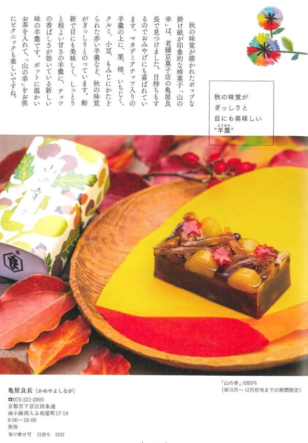 京都はんなりこものとおやつ